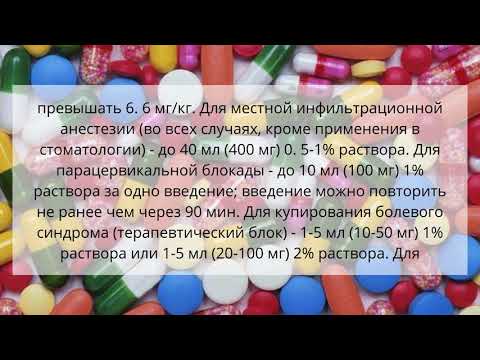 Видео о препарате Скандонест (Мепивакаин) р-р 3% 1,7 мл №50